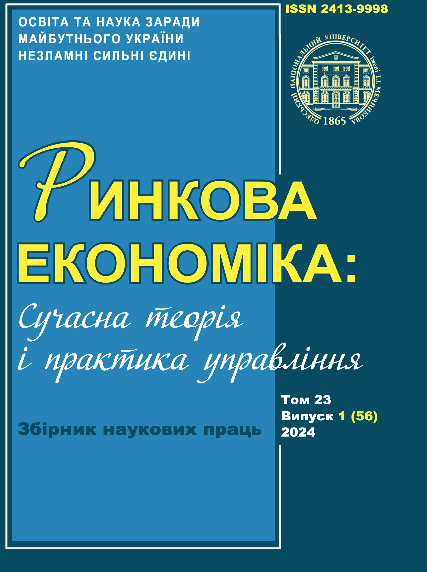 Обкладинка том 23, вип. 1(56), 2024 р.